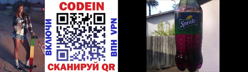 Кодеиновый сироп Lean напиток Lean (лин) Дагестанские Огни